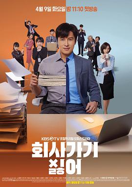 不想去公司 不想去公司
