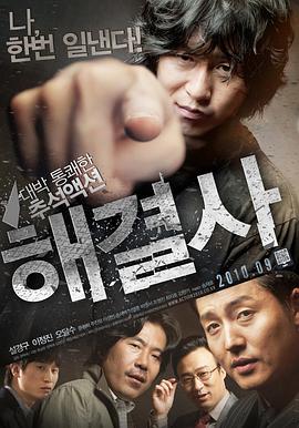 解决士해결사 解决士해결사