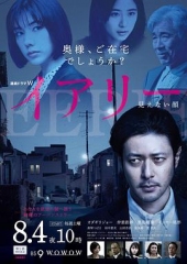 EERIE~看不见的脸 EERIE~看不见的脸