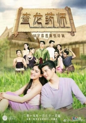 查龙药师 查龙药师