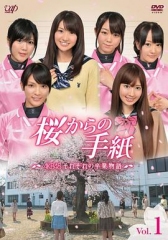 来自樱花的信:AKB48成员们的毕业物语 来自樱花的信:AKB48成员们的毕业物语