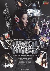 假面骑士Outsiders 假面骑士Outsiders