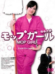 抹布女孩 抹布女孩