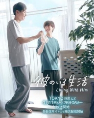 有他的生活 有他的生活